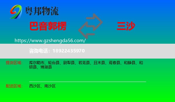 巴音郭楞到三沙物流