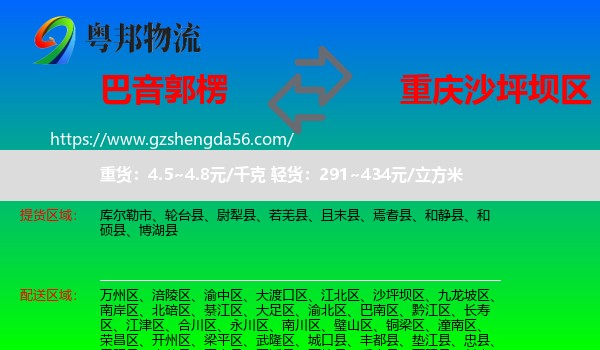 巴音郭楞到沙坪坝区物流