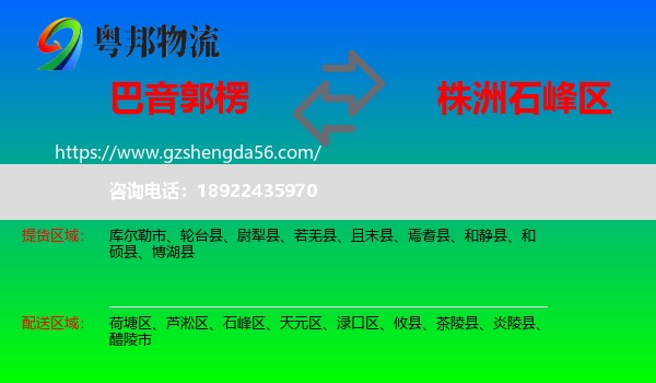 巴音郭楞到石峰区物流专线