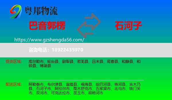 巴音郭楞到石河子市物流专线