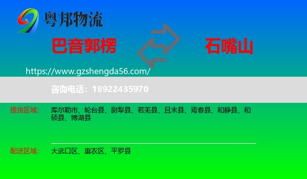 巴音郭楞到石嘴山物流