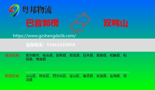 巴音郭楞到双鸭山物流