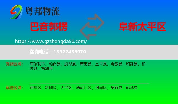 巴音郭楞到太平区物流专线