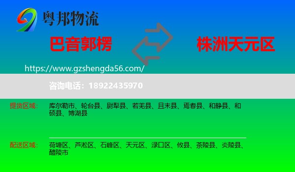 巴音郭楞到天元区物流专线