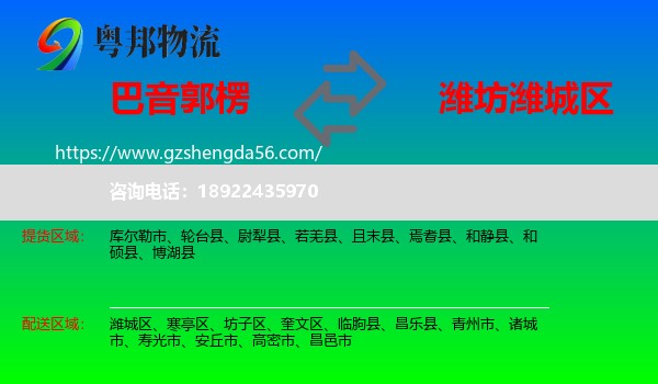 巴音郭楞到潍城区物流专线