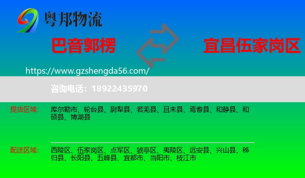 巴音郭楞到伍家岗区物流专线