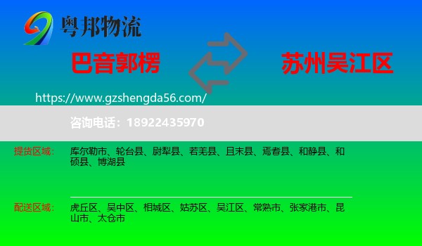 巴音郭楞到吴江区物流专线
