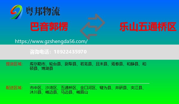 巴音郭楞到五通桥区物流专线