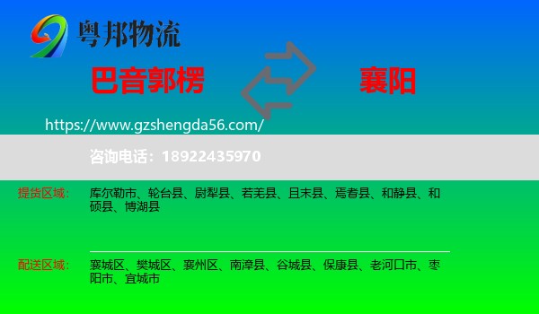 巴音郭楞到襄阳物流