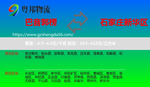 巴音郭楞到新华区物流专线