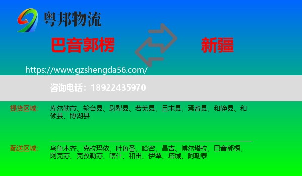 巴音郭楞到新疆物流