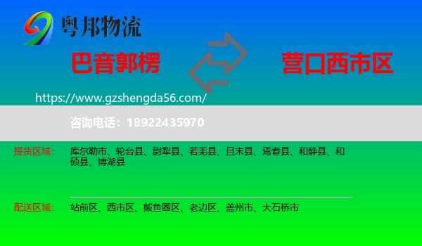 巴音郭楞到西市区物流专线