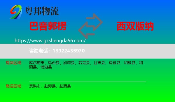 巴音郭楞到西双版纳物流