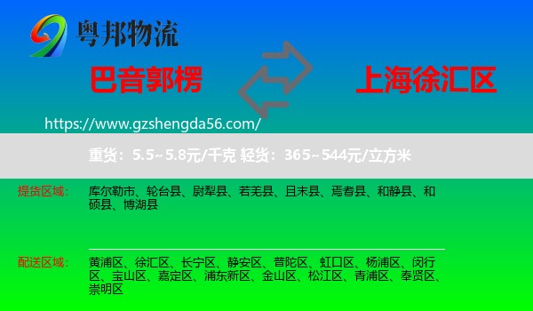 巴音郭楞到徐汇区物流