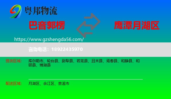 巴音郭楞到月湖区物流专线
