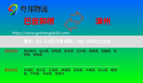 巴音郭楞到漳州物流