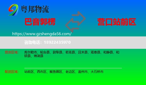 巴音郭楞到站前区物流专线