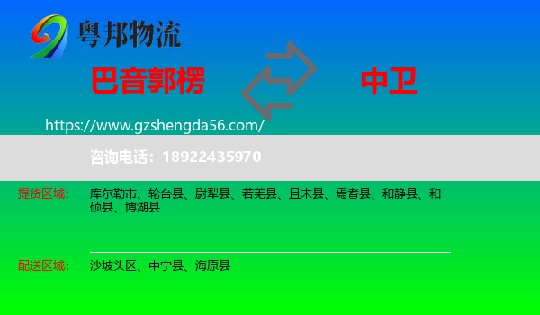 巴音郭楞到中卫物流