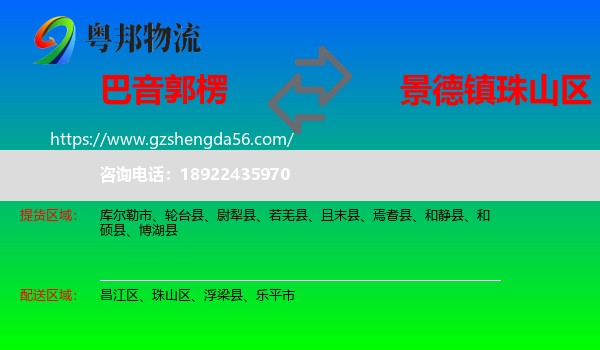 巴音郭楞到珠山区物流专线