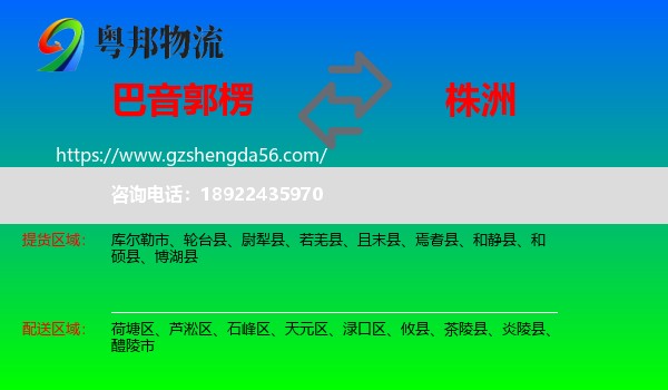 巴音郭楞到株洲物流