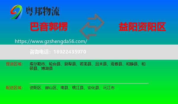 巴音郭楞到资阳区物流专线