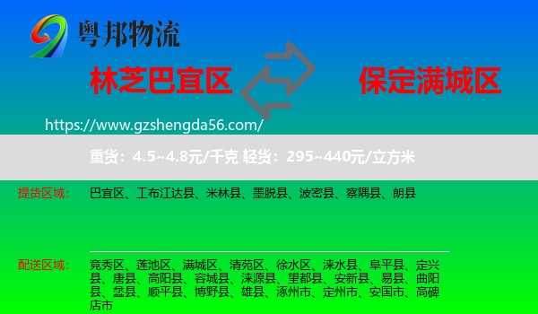 巴宜区到满城区物流专线