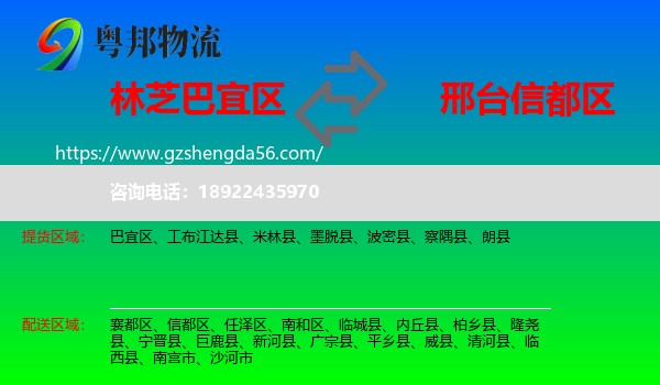 巴宜区到信都区物流专线