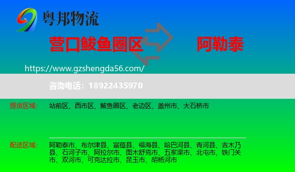 鲅鱼圈区到阿勒泰物流专线