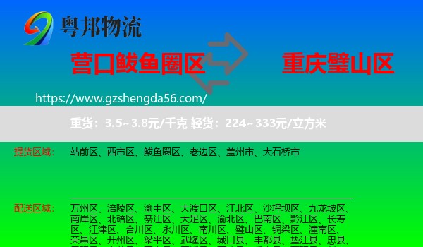 鲅鱼圈区到璧山区物流专线