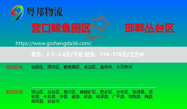 鲅鱼圈区到丛台区物流专线