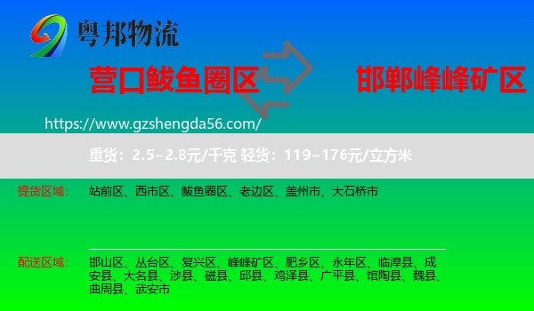 鲅鱼圈区到峰峰矿区物流专线