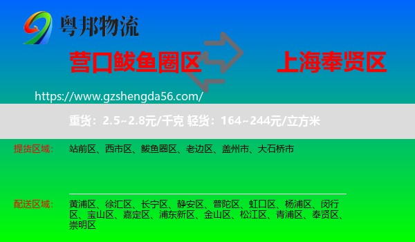 鲅鱼圈区到奉贤区物流专线