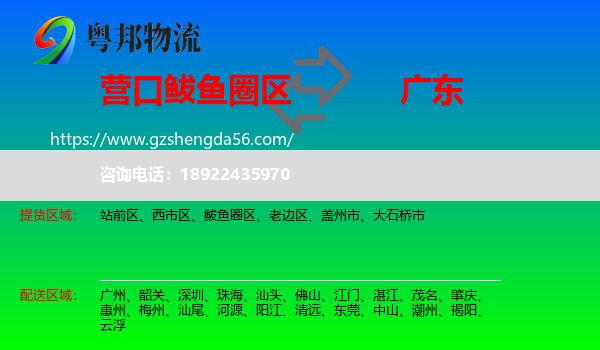 鲅鱼圈区到广东物流专线