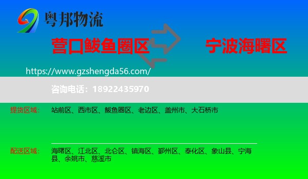 鲅鱼圈区到海曙区物流专线