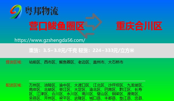 鲅鱼圈区到合川区物流专线