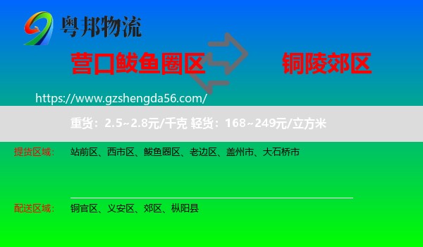 鲅鱼圈区到郊区物流专线