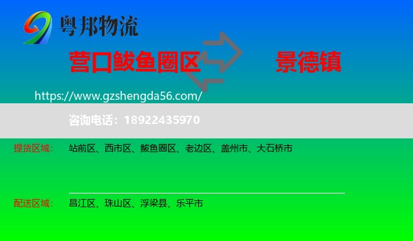 鲅鱼圈区到景德镇物流专线
