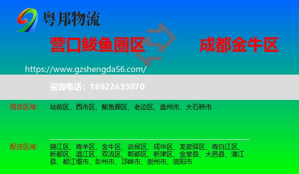 鲅鱼圈区到金牛区物流专线