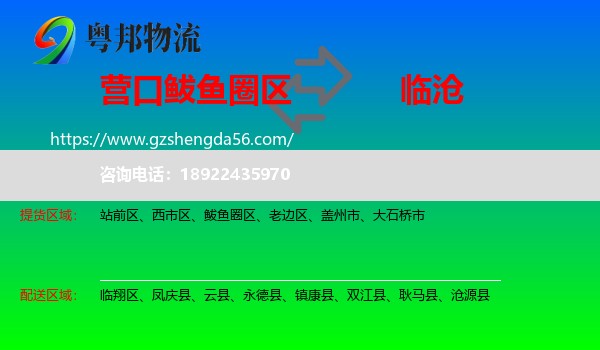 鲅鱼圈区到临沧物流专线