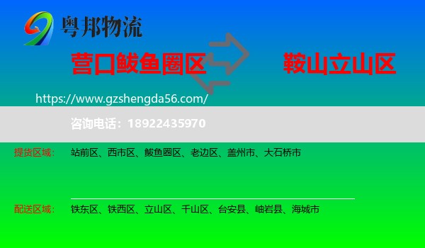 鲅鱼圈区到立山区物流专线
