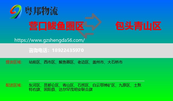 鲅鱼圈区到青山区物流专线