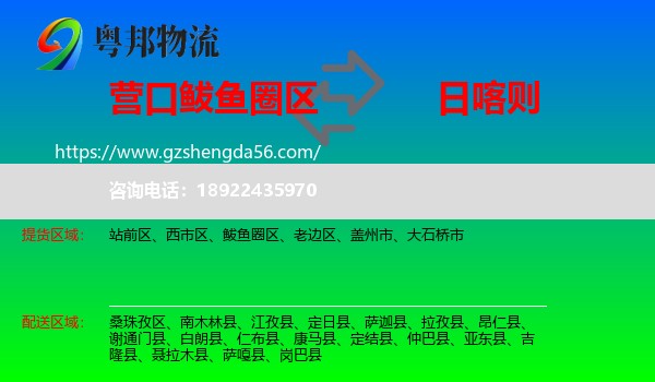 鲅鱼圈区到日喀则物流专线