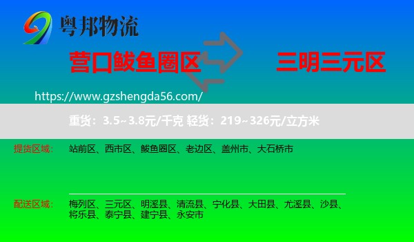 鲅鱼圈区到三元区物流专线