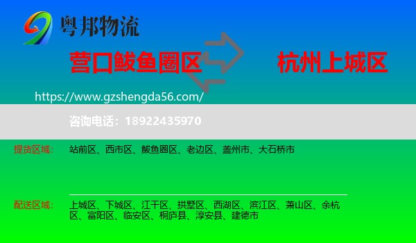 鲅鱼圈区到上城区物流专线