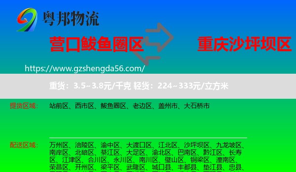 鲅鱼圈区到沙坪坝区物流专线