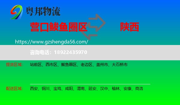 鲅鱼圈区到陕西物流专线