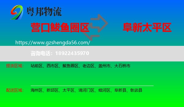 鲅鱼圈区到太平区物流专线