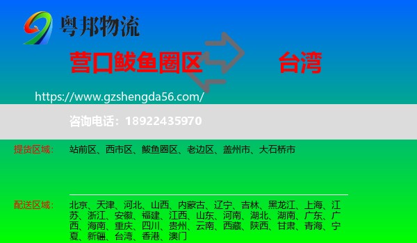 鲅鱼圈区到台湾专线