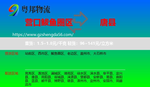 鲅鱼圈区到唐县物流专线