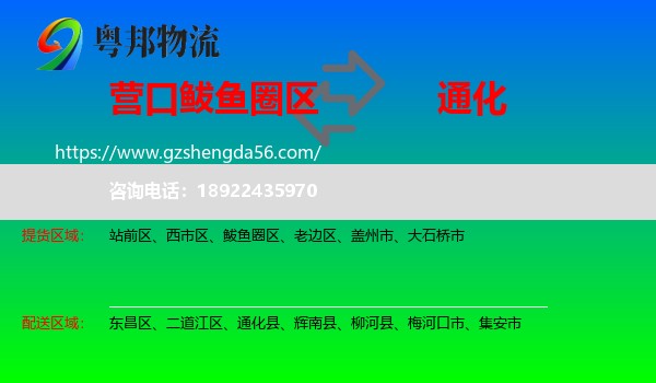 鲅鱼圈区到通化物流专线